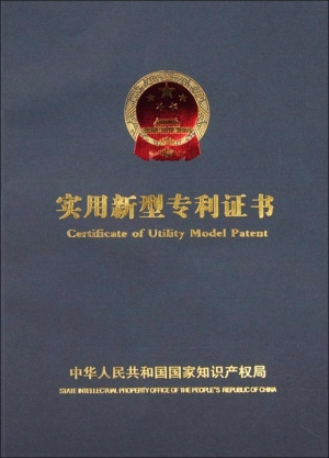 商品陳列架專(zhuān)利證書(shū)