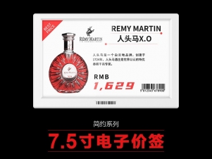 7.5寸簡約電子標(biāo)簽